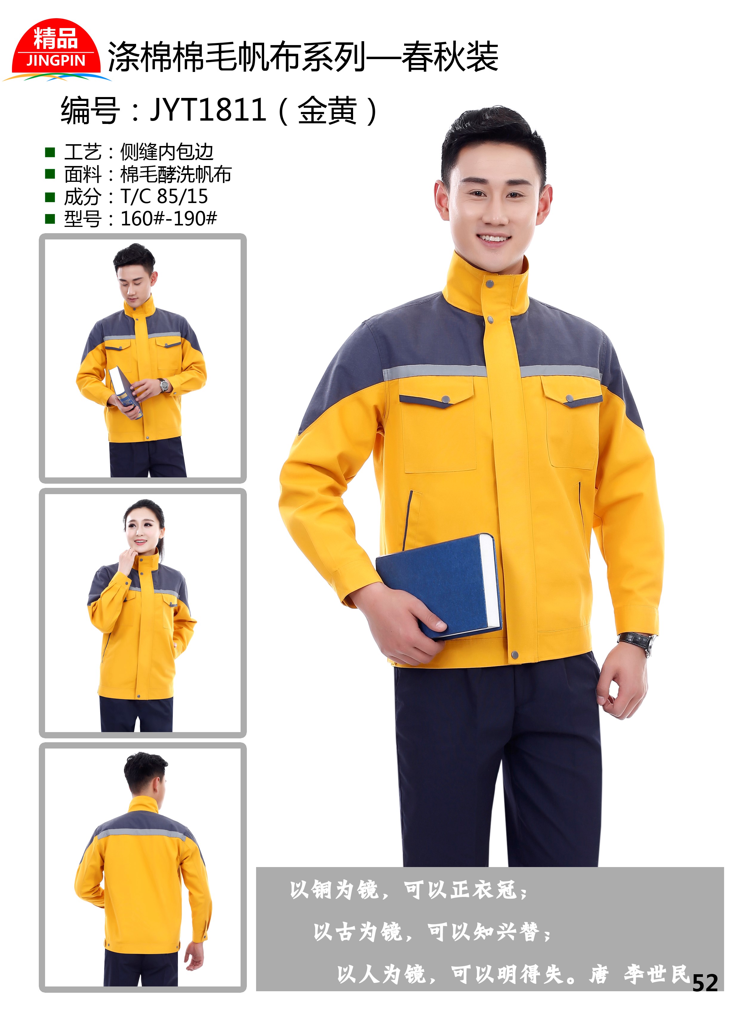 揚(yáng)州周邊便宜工作服定制，勞保服定制，工作服定做工廠，工作服定做價格(圖4)